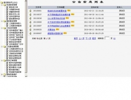 发动机售后服务管理系统_V3.8_32位中文免费软件(185.51 KB)