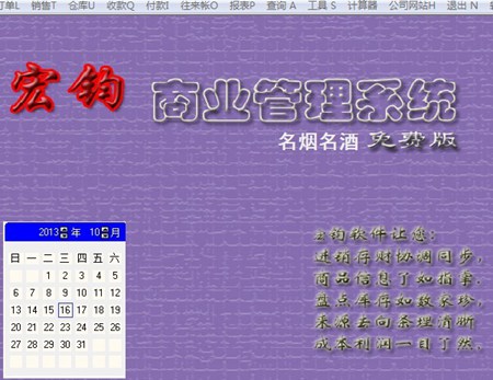 宏钧进销存管理软件(名烟名酒)免费版_14.9_32位中文免费软件(10.07 MB)