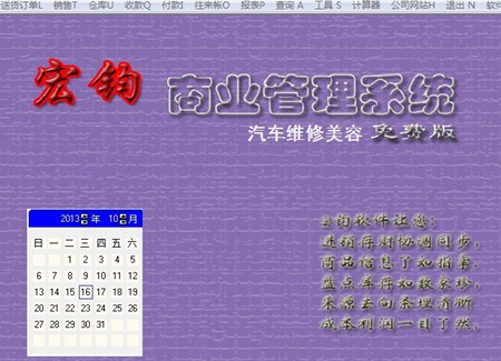 宏钧进销存管理软件(汽车维修美容)免费版_14.9_32位中文免费软件(10.07 MB)