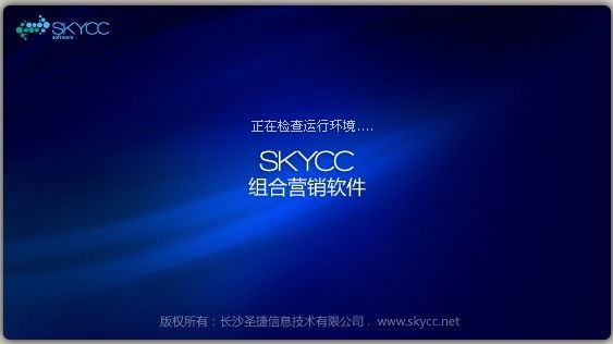 skycc群发软件_v8.2.1_32位中文免费软件(77.89 MB)