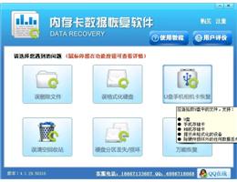内存卡数据恢复软件大师_免费试用版_32位中文试用软件(5.77 MB)