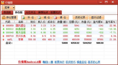 行情眼_4.15_32位 and 64位中文免费软件(4.71 MB)