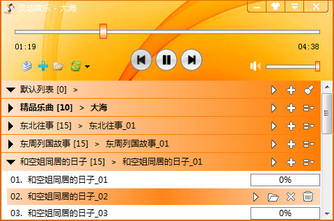 灵动音乐_1.0.6.632_32位 and 64位中文免费软件(1.3 MB)