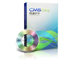 CmsEasy易通企业网站系统最新官方版下载_5.5_32位中文免费软件(9.75 MB)