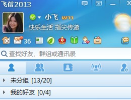 飞信2013 乐活_V4.9.1_32位中文免费软件(44.9 MB)