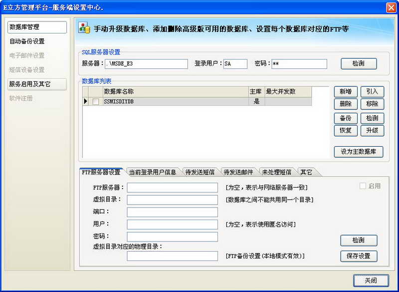 E立方管理平台_V5.1.1单机版_32位 and 64位中文免费软件(914.5 KB)