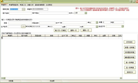 易达国药销售清单打印软件增强版_30.0.2_32位 and 64位中文免费软件(4.47 MB)