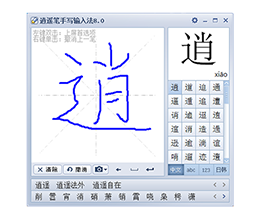 开心逍遥笔_8.4_32位 and 64位中文免费软件(5.4 MB)