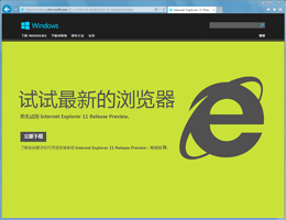 IE11 Win7 正式版(32位)_Windows 7 SP1 32位_64位中文免费软件(29.1 MB)
