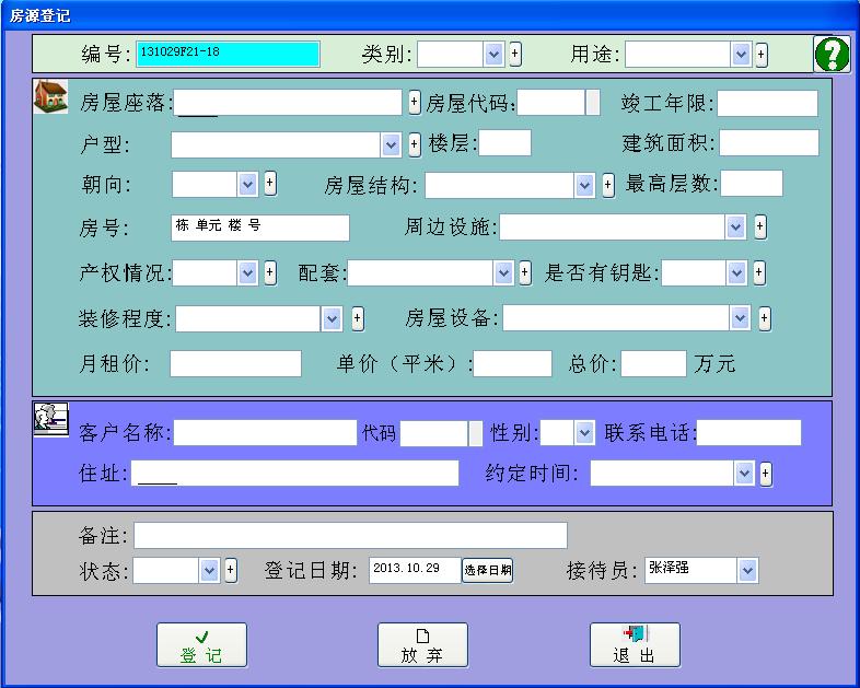 德易力明房屋中介管理系统_V8.3.14_32位中文共享软件(8.83 MB)