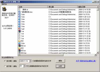 回收站安全清除工具_1.3_32位中文共享软件(537.13 KB)