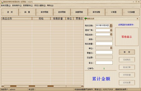 随意进销存管理系统_v1.0_32位 and 64位中文试用软件(4.17 MB)