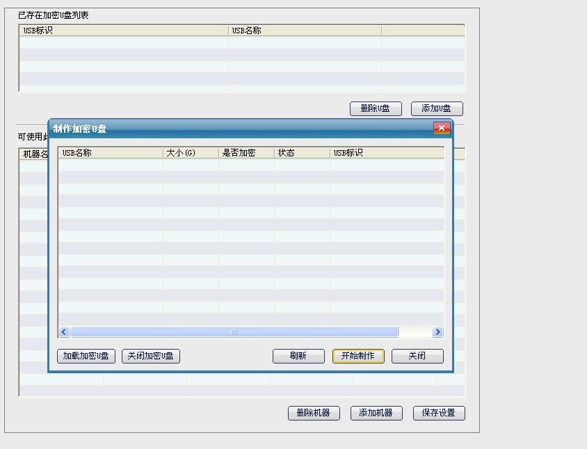 安秉网盾 U盘管理加密软件_V3.3_32位 and 64位中文免费软件(14.94 MB)