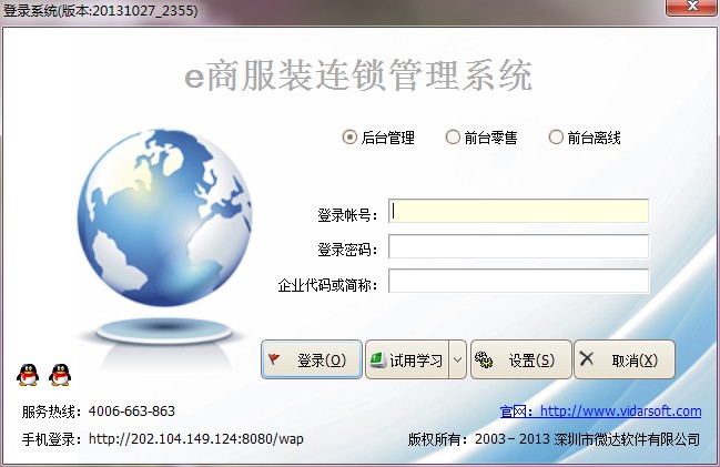 e商服装连锁管理软件_20150421_2355 连锁版_32位 and 64位中文共享软件(52.94 MB)