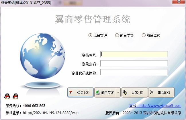 翼商零售管理系统软件_20150421_2355 连锁版_32位 and 64位中文免费软件(48.01 MB)