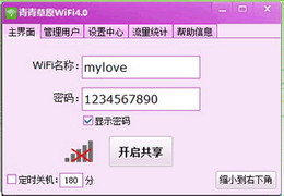 青青草原WiFi_4.0_32位 and 64位中文免费软件(1.35 MB)