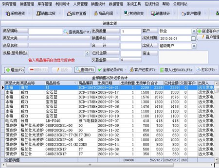 万能库存管理软件_V免费版_32位中文免费软件(3.87 MB)