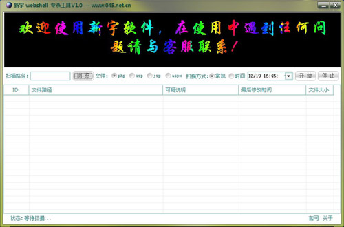 新宇webshell专杀工具_V1.0_32位中文免费软件(2.88 MB)