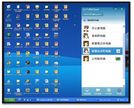 GoToMyCloud远程控制软件主控端（PC版）_V2.1.4_32位 and 64位中文免费软件(5.27 MB)
