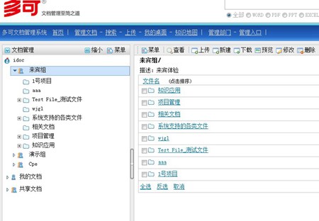 多可文档管理软件系统_5.3.0.0_32位 and 64位中文免费软件(155 MB)