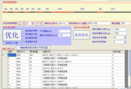 仁霸型材切割下料优化软件_V5.0_32位 and 64位中文共享软件(36.9 MB)