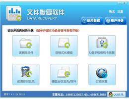 全能数据恢复软件免费版_免费扫描版_32位中文试用软件(5.77 MB)