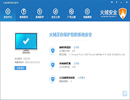 火绒安全_2.5.0.51_32位 and 64位中文免费软件(8.28 MB)