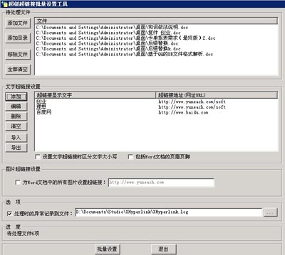 超级超链接批量设置工具_1.41_32位中文共享软件(672.17 KB)