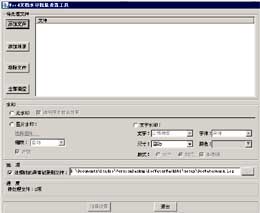 Word文档水印批量设置工具_1.71_32位中文共享软件(659.57 KB)
