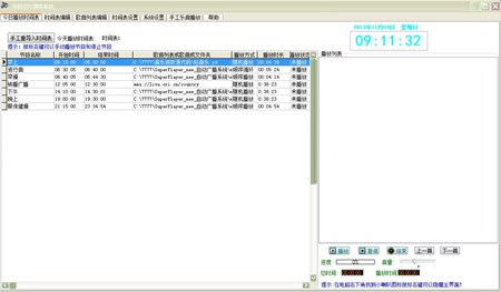 易达电脑语音定时播放系统_30.0.1_32位 and 64位中文免费软件(5.27 MB)