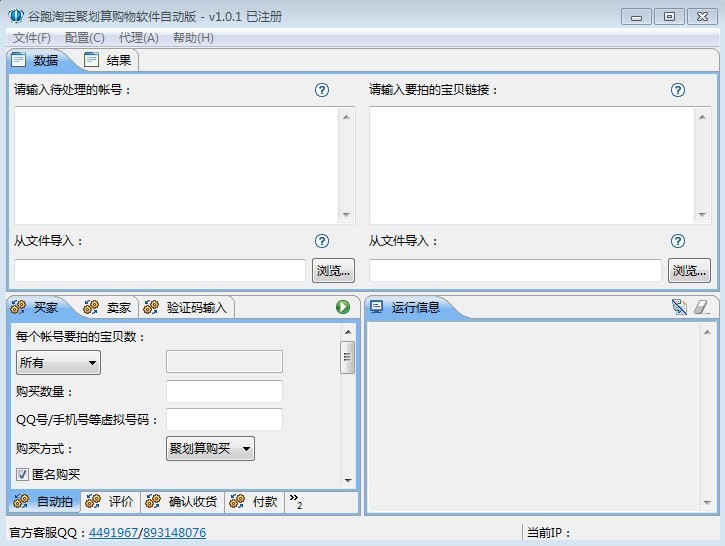 谷跑淘宝聚划算购物软件_v1.0.1_32位中文免费软件(28.97 MB)