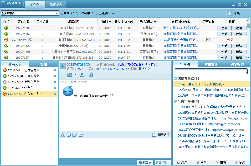 CC在线客服系统_3.1.0.23967_32位中文试用软件(25.82 MB)