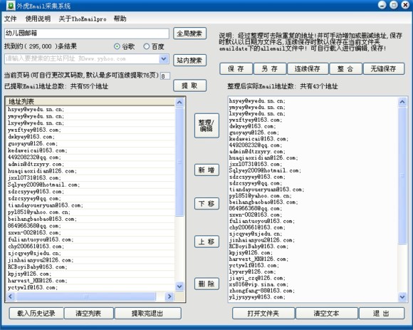 外虎邮箱地址采集系统_17.0.0_32位 and 64位中文共享软件(2.89 MB)
