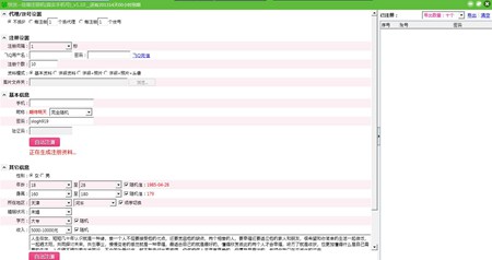 世纪佳缘全自动注册机手机号版_v1.10_32位中文免费软件(3.26 MB)
