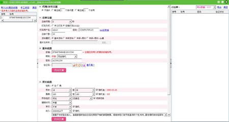 世纪佳缘注册机邮箱版_v3.88_32位 and 64位中文试用软件(3.82 MB)