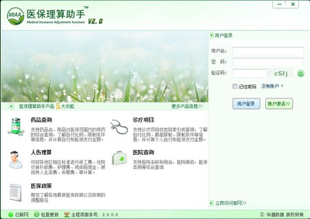 医保理算助手_v2.0_32位 and 64位中文共享软件(60.16 MB)