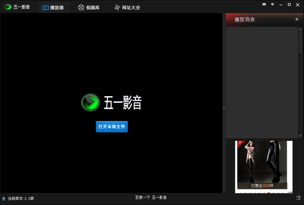 五一影音播放器_V2.0(1104)_32位中文免费软件(9.94 MB)