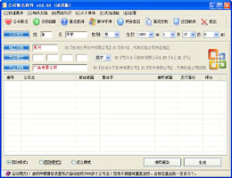 公司取名软件_18.5_32位中文共享软件(2.43 MB)