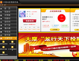 中国A股情报终端_1.0_32位 and 64位中文免费软件(3.1 MB)