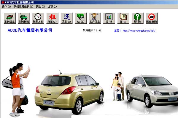 租车行管理系统_3.9_32位中文共享软件(892.03 KB)
