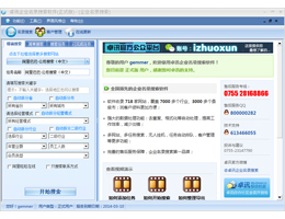 卓讯企业名录搜索软件_ver2.2.7.19_32位中文试用软件(33.76 MB)