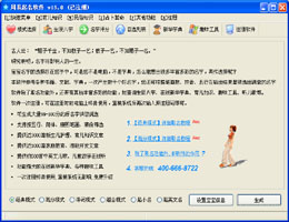 周易起名软件_16.5_32位中文共享软件(2.93 MB)
