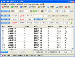 商标品牌起名软件_8.5.0_32位中文免费软件(1.94 MB)