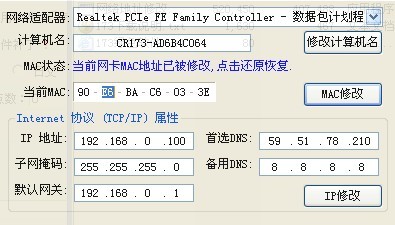 mac地址修改器(mc)_V1.2_32位中文免费软件(2.81 MB)