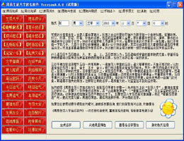 周易生辰八字取名软件_9.0_32位中文共享软件(7.11 MB)