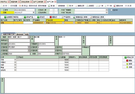 金软印刷ERP_V2013_32位 and 64位中文免费软件(5.11 MB)