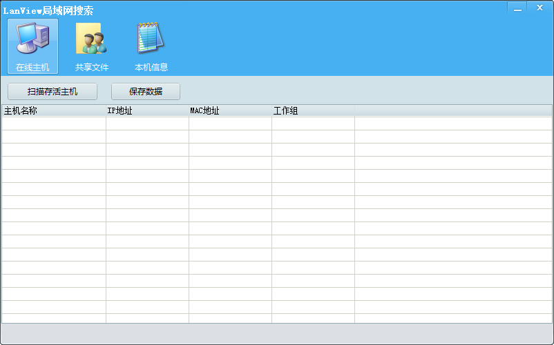 局域网搜索_1.0_32位中文免费软件(686.49 KB)