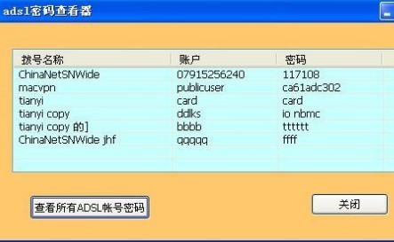 adsl密码查看器(m)_6.5_32位中文免费软件(827.77 KB)