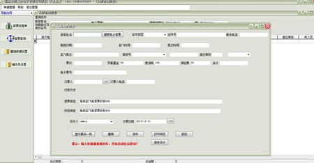 易达机票航空电子客票单据打印系统_V30.0.1_32位 and 64位中文免费软件(6.61 MB)