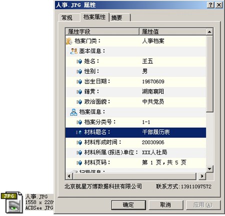 档案图像加密_V3.0_32位 and 64位中文免费软件(6.2 MB)